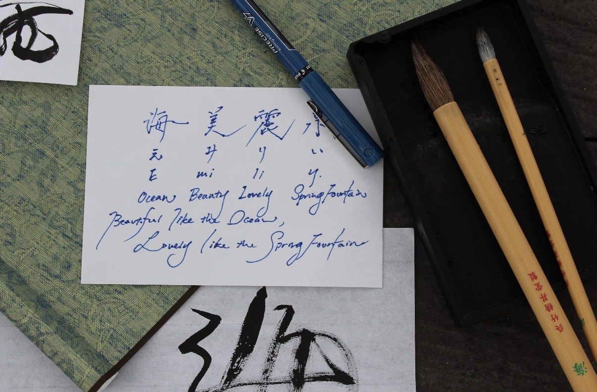 Personalized Calligraphy (Shodo)